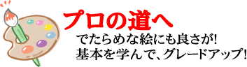 橋本美恵の個展でプロの道へ